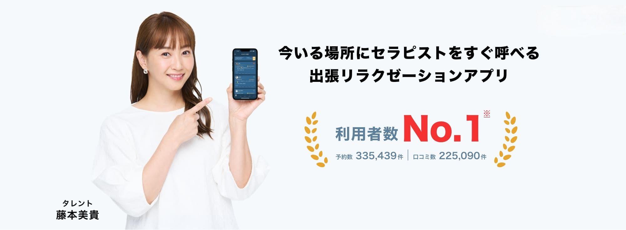 出張リラクゼーションサービス